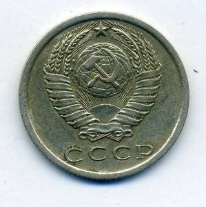 15 копеек 1974