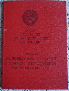 ЗПНГ(красная книжка)5-я гв. бомбардировочная авиационная див