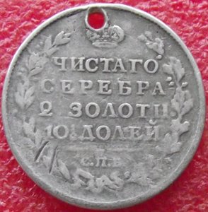 полтина 1818 СПБ-ПС