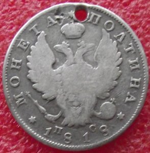 полтина 1818 СПБ-ПС