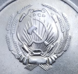 Серебряная ШМ УССР обр.1945г. Шт1.2. Сдвоение.