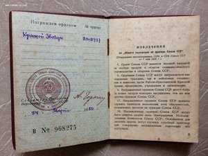ОК на КЗ №2902737 на партизана Указ ПВС 24 марта 1950года