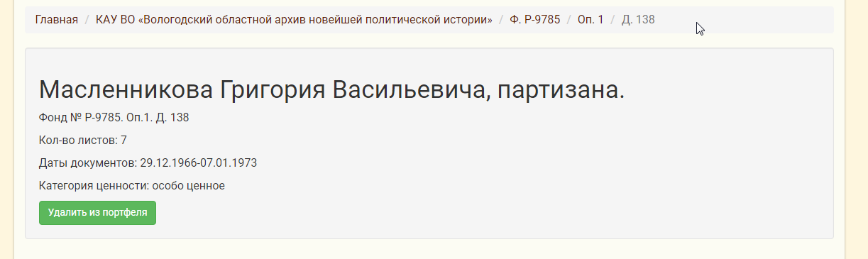 ОК на КЗ №2902737 на партизана Указ ПВС 24 марта 1950года