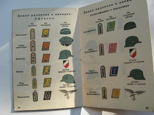 Знаки различия Германской армии