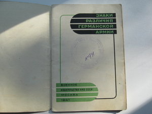 Знаки различия Германской армии