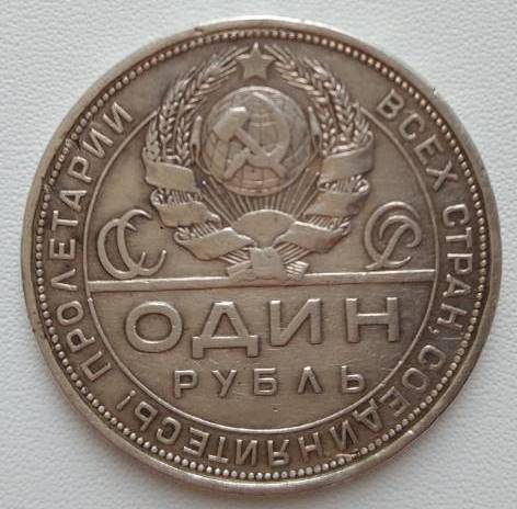 Рубль 1924 (П.Л)