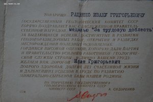 Комплкт геолога ТКЗ Трудовая доблесть на документах.
