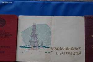 Комплкт геолога ТКЗ Трудовая доблесть на документах.