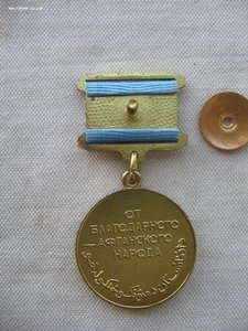 От благодарного афганского народа с документом.