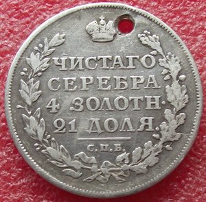 рубль 1812 СПБ-МФ