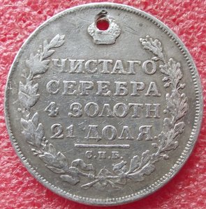 рубль 1813 СПБ-ПС
