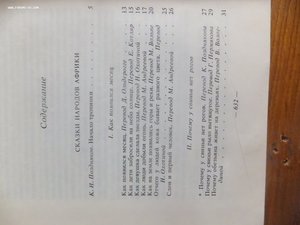 Сказки народов мира