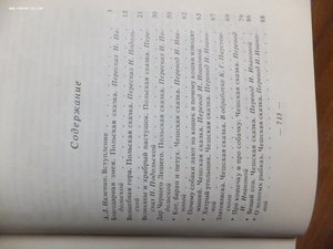 Сказки народов мира