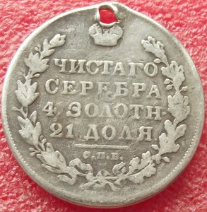 рубль 1830 СПБ-НГ