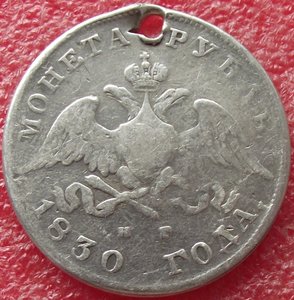 рубль 1830 СПБ-НГ