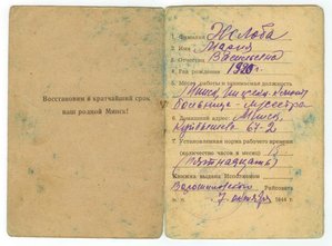 Книжка участника восстановления Минска и ЗПГ на партизанку