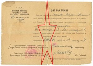 Книжка участника восстановления Минска и ЗПГ на партизанку