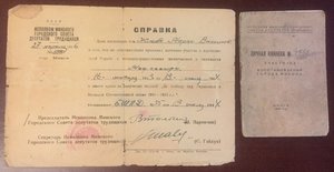 Книжка участника восстановления Минска и ЗПГ на партизанку