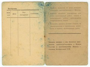 Книжка участника восстановления Минска и ЗПГ на партизанку