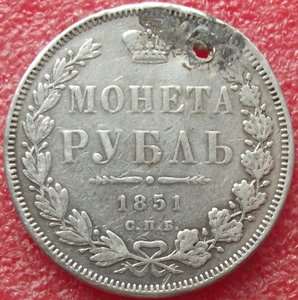 рубль 1851 СПБ-ПА