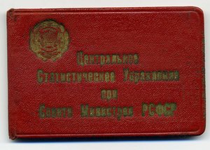 Удостоверения на Жихарцева Н.Г 1948-1973гг. Курск.