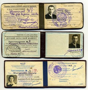 Удостоверения на Жихарцева Н.Г 1948-1973гг. Курск.