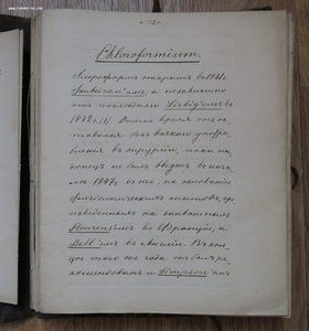 Исследование кокаина и морфия. Наркоз. 1888 год.