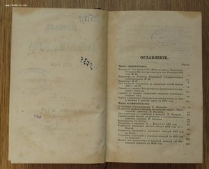 Журнал Коннозаводства за полгода 1871 года.