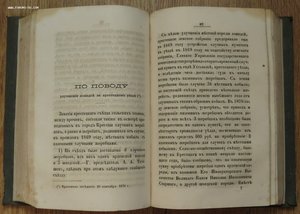 Журнал Коннозаводства за полгода 1871 года.