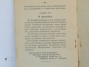 Дисциплинарный устав РККА 1919г.