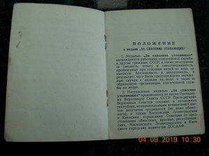 Док на утопающего 1957 г