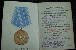 Док на утопающего 1957 г