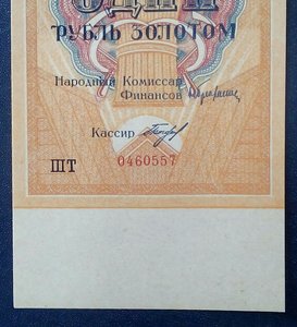 Рубль золотом 1928 год UNC