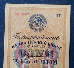 Рубль золотом 1928 год UNC