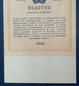 Рубль золотом 1928 год UNC