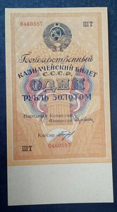 Рубль золотом 1928 год UNC