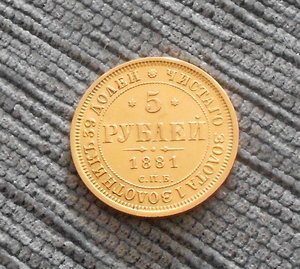 5 рублей 1881 года, НФ