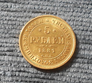 5 рублей 1881 года, НФ