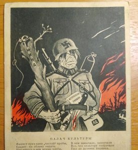 Агитационная  открытка Палач культуры  (1941)