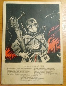 Агитационная  открытка Палач культуры  (1941)