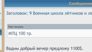 9 Военная школа лётчиков и летнабов.