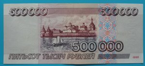 500000 рублей 1995 XF серия АМ (2)