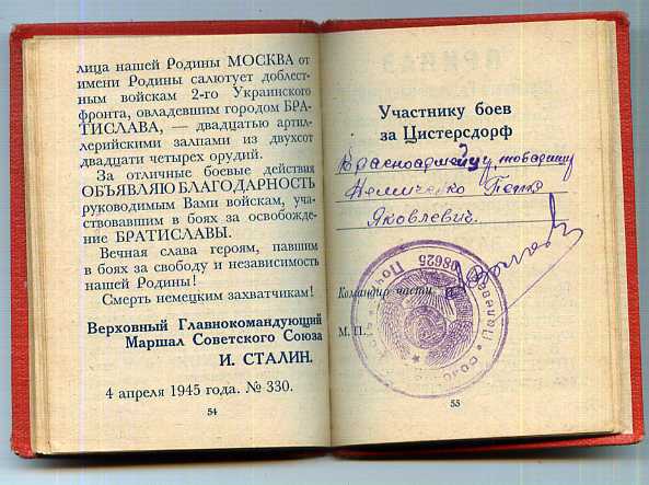 9 ПРИКАЗОВ В ОДНОЙ КНИЖКЕ выпуск ПРАГА 28.05.1945 RR!