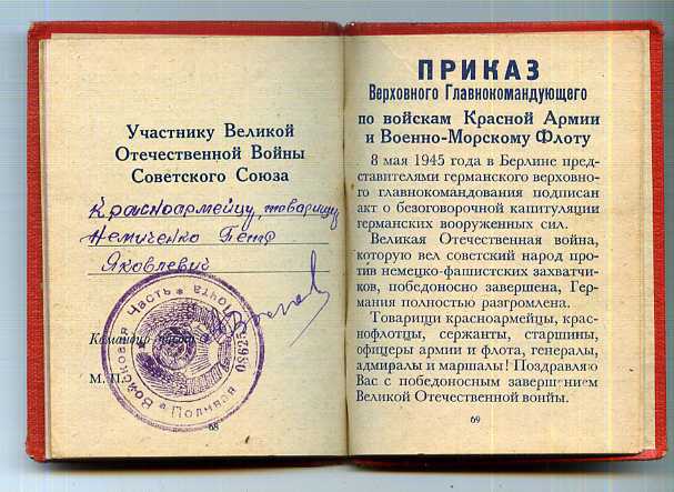 9 ПРИКАЗОВ В ОДНОЙ КНИЖКЕ выпуск ПРАГА 28.05.1945 RR!