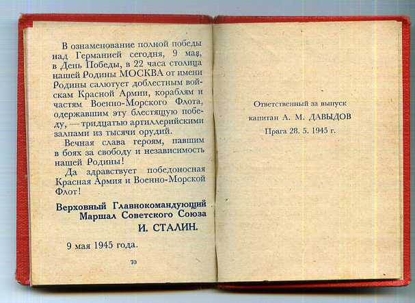 9 ПРИКАЗОВ В ОДНОЙ КНИЖКЕ выпуск ПРАГА 28.05.1945 RR!