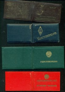 Удостоверения к Отличникам..