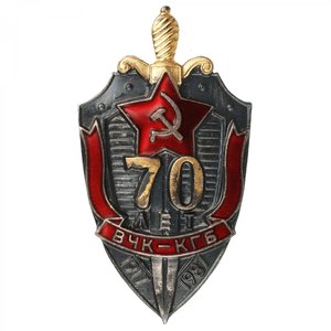 Знак "70 лет ВЧК"