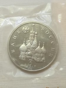 3 рубля 1992 г. Северный конвой. Запайка