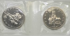 3 рубля 1992 г. Победа Демократии. Запайка 2 шт