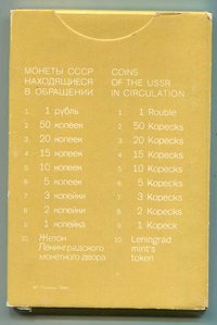 Годовой набор 1986 г. ЛМД Твердый